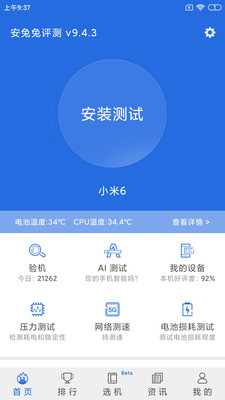 安兔兔評測(手機(jī)跑分)