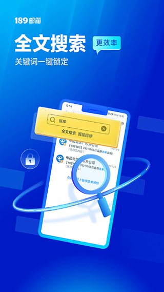 189郵箱手機(jī)版