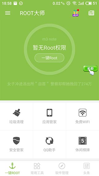一鍵ROOT大師