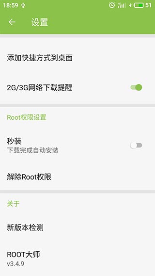 一鍵Root大師(加強版)