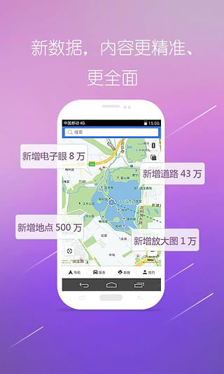 圖吧導(dǎo)航APP