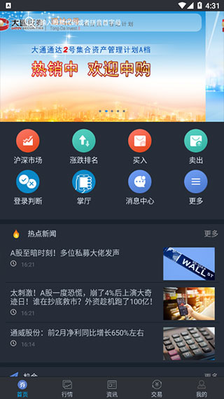大通證券APP