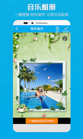 電子相冊(cè)制作APP