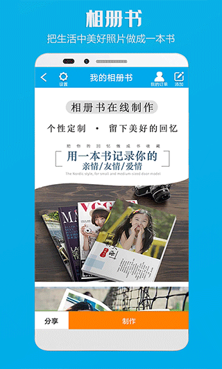 電子相冊(cè)制作APP