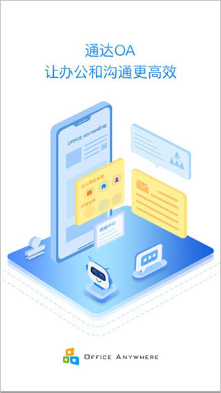 通達(dá)OA精靈手機(jī)版