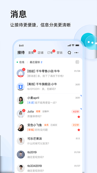 千牛賣(mài)家版APP