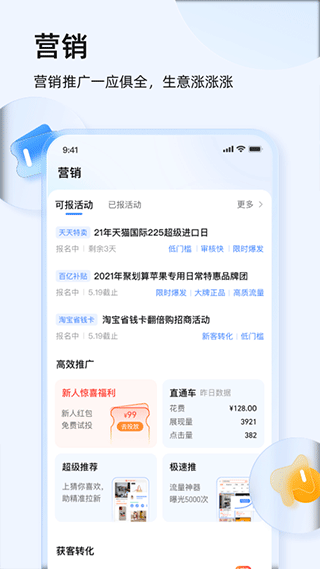 千牛賣(mài)家版APP