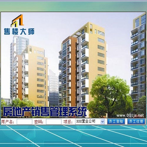 售樓大師房地產銷售管理系統(tǒng)