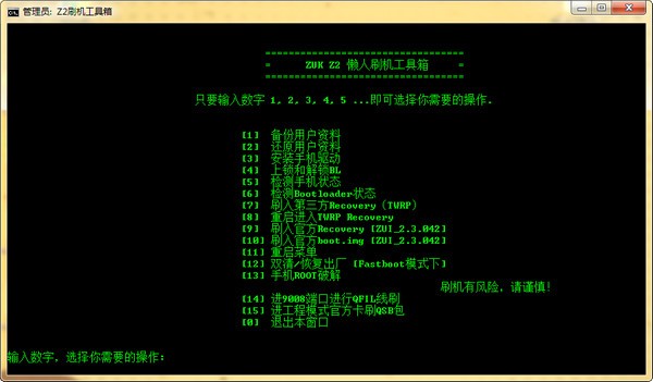 ZUK Z2懶人刷機工具箱