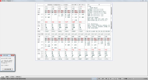 西風四柱八字排盤系統(tǒng)