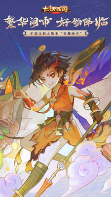 大話西游奇趣鬧市版最新下載