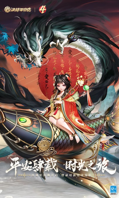 決戰(zhàn)平安京體驗服2022最新下載