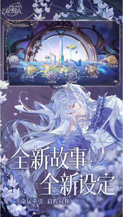 時(shí)空中的繪旅人