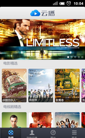 迅雷云播手機版