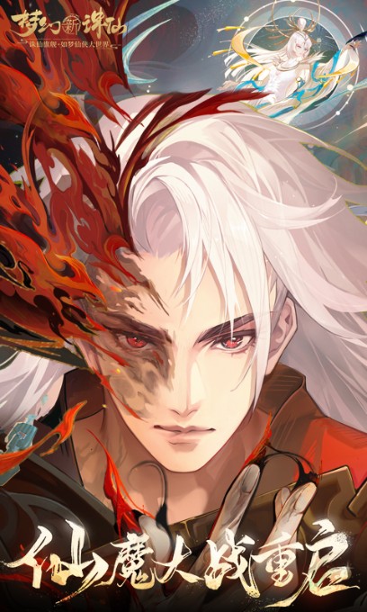 夢(mèng)幻新誅仙2022新服最新下載