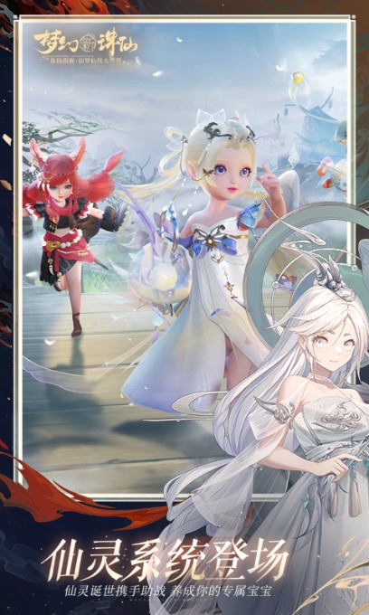 夢(mèng)幻新誅仙2023新版