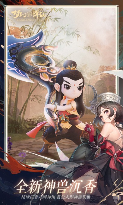 夢(mèng)幻新誅仙2023新版