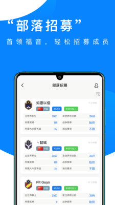 部落沖突掌游寶APP