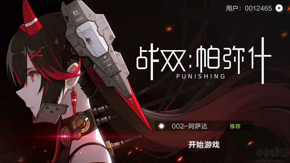 戰(zhàn)雙帕彌什官方版