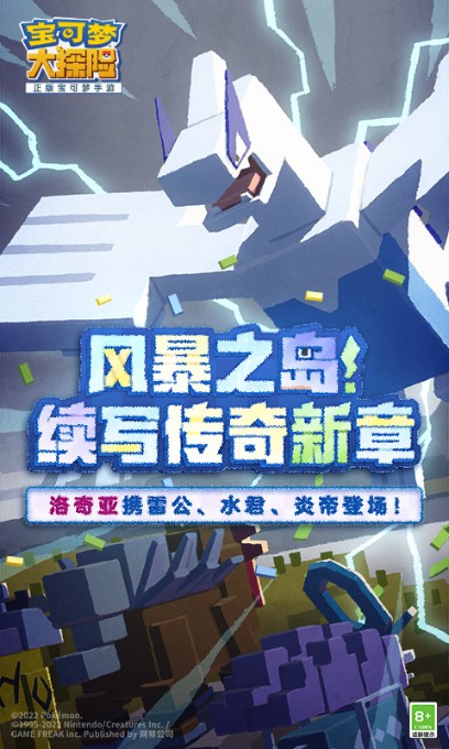 寶可夢大探險國服2022最新下載
