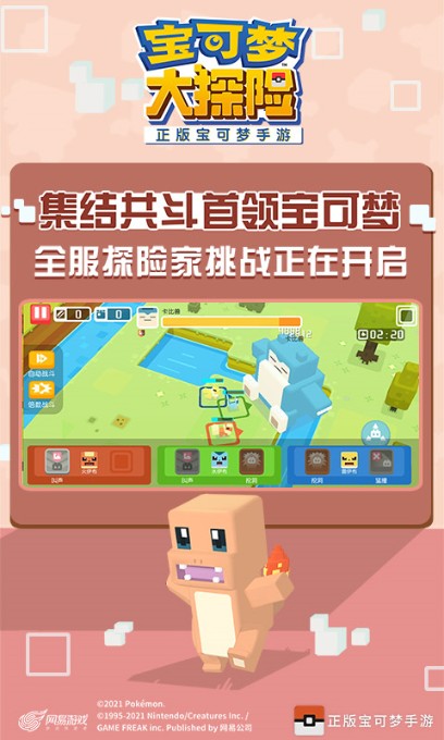 寶可夢大探險國服2022最新下載