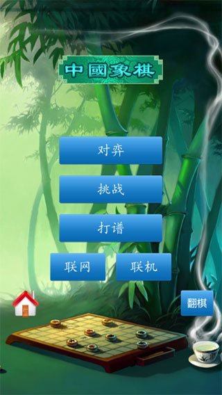 中國(guó)象棋單機(jī)版(無需網(wǎng)絡(luò))