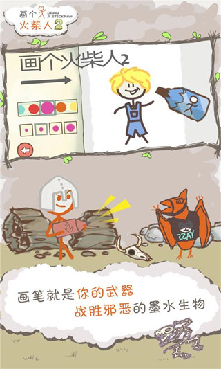 畫個火柴人2最新破解版