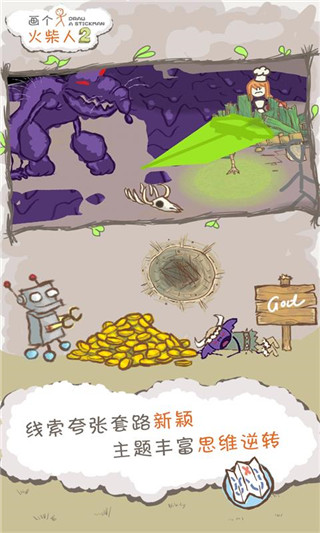 畫個火柴人2最新破解版