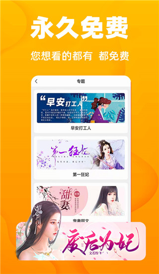 快讀免費(fèi)小說APP
