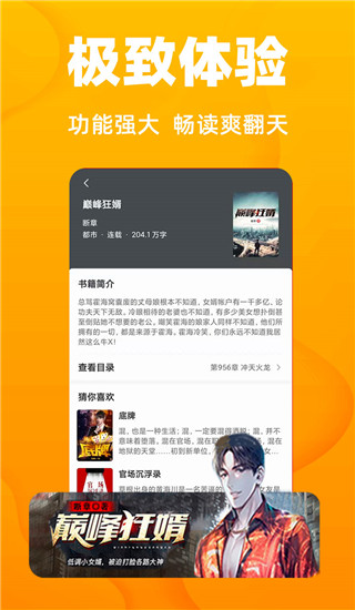 快讀免費(fèi)小說APP