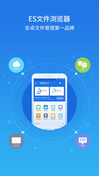 es文件管理器安卓版下載安裝