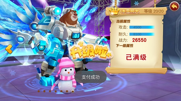 熊出沒(méi)之機(jī)甲熊大2022下載