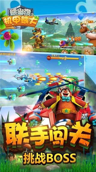 熊出沒(méi)之機(jī)甲熊大2022下載