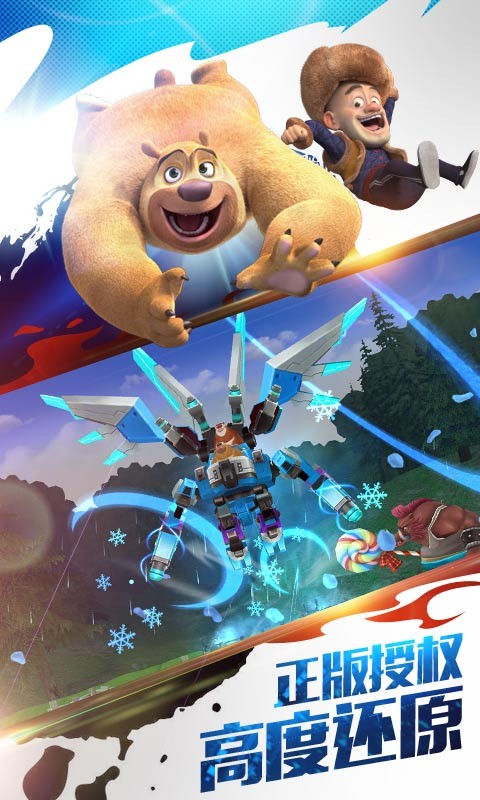 熊出沒(méi)之機(jī)甲熊大