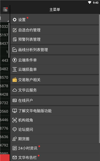 文華財(cái)經(jīng)隨身行APP