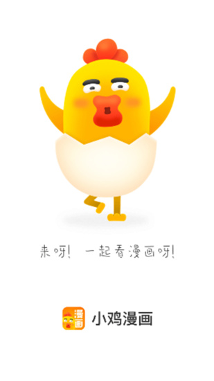 小雞漫畫APP