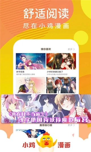 小雞漫畫APP