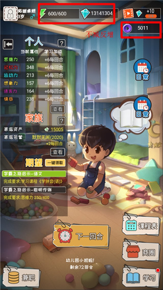 中國式成長手游無限資源