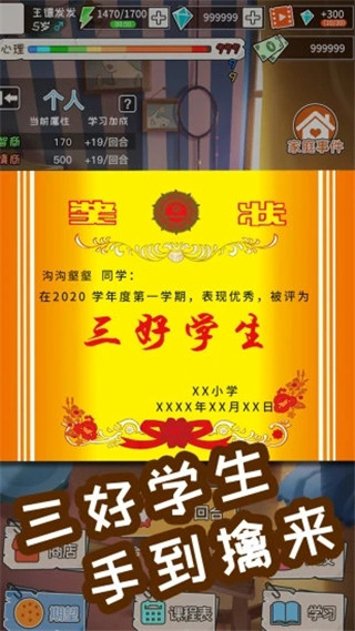 中國式成長手游無限資源