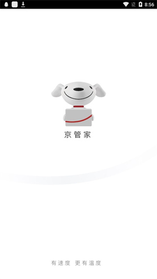 京管家運(yùn)輸司機(jī)版