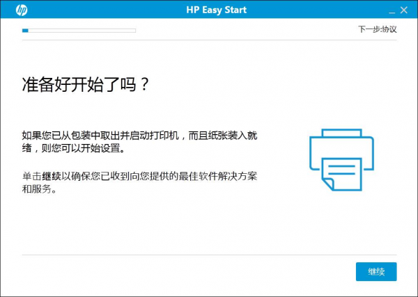 惠普打印機安裝設(shè)置工具下載