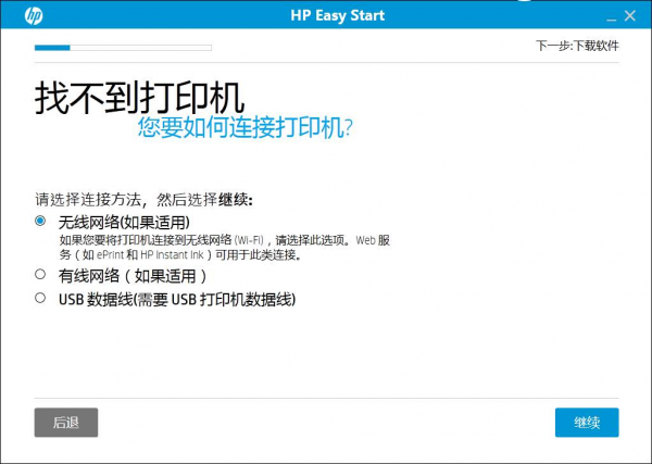 惠普打印機安裝設(shè)置工具下載