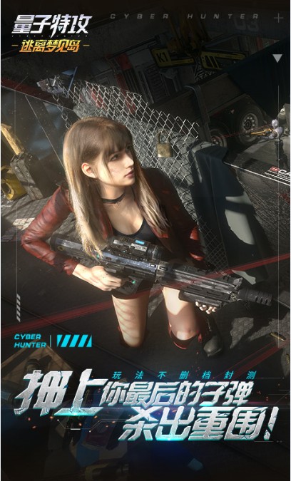 量子特攻安卓官方下載