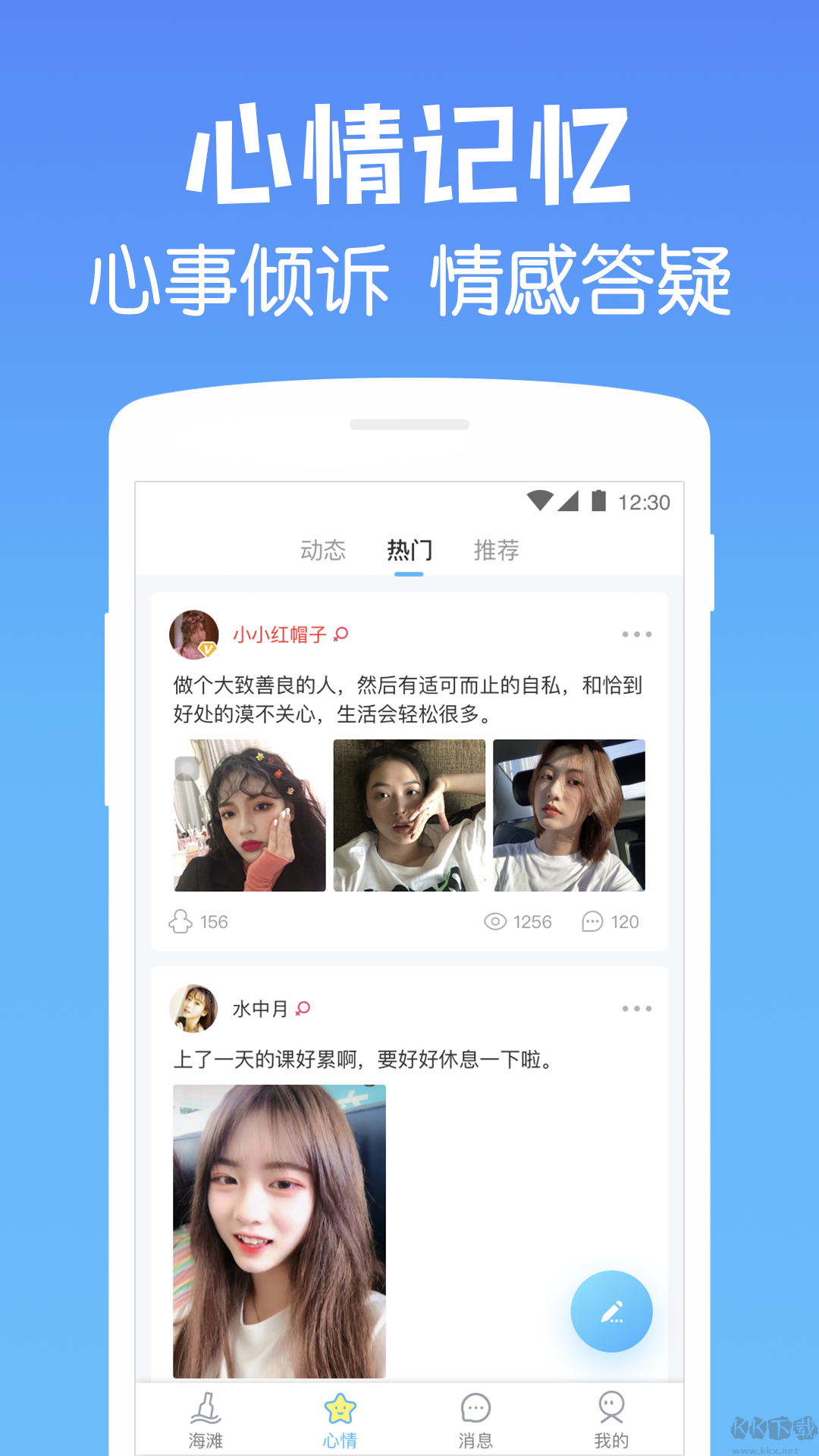 遇見漂流瓶APP