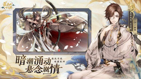 花亦山心之月手游官方版