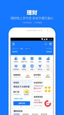 支付寶APP
