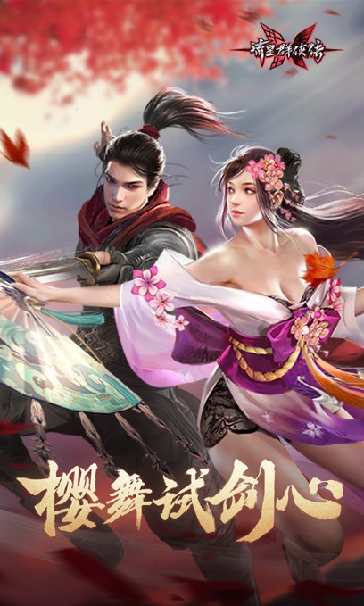 流星蝴蝶劍手機(jī)版安卓最新下載