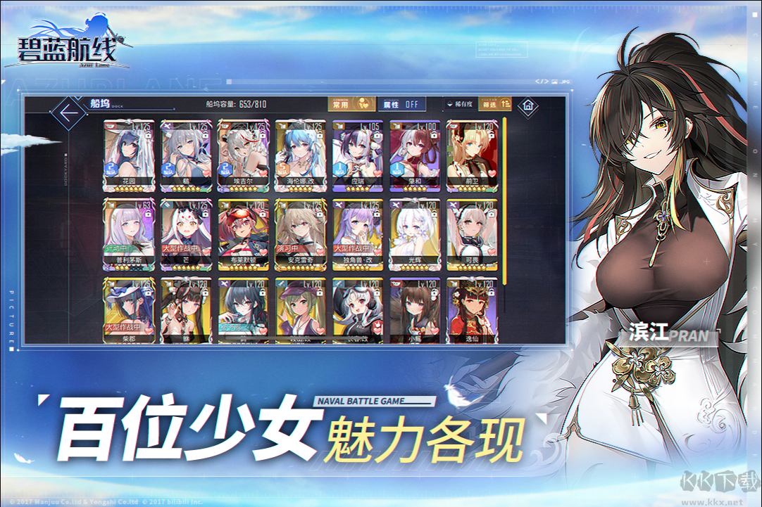 碧藍(lán)航線破解版無(wú)限鉆石