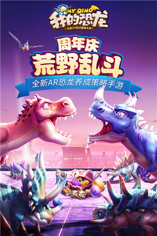 我的恐龍游戲下載安卓版