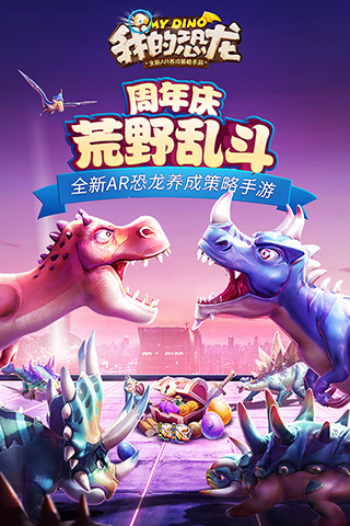 我的恐龍